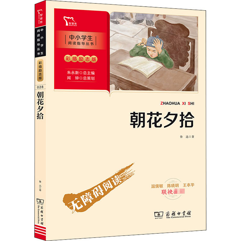 醉染图书朝花夕拾9787100189750高清大图