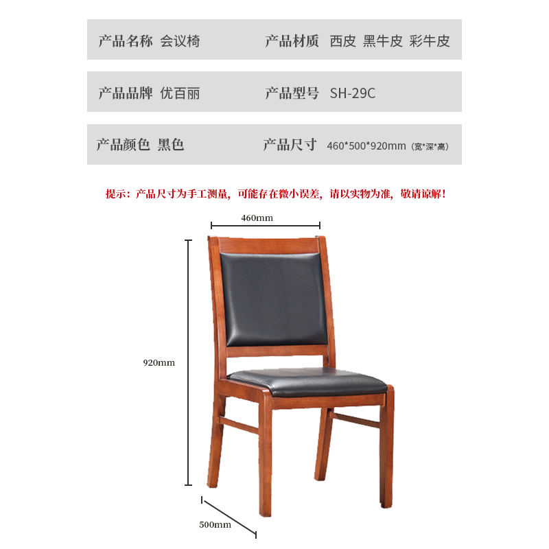 优百丽 SH-29C 橡胶木椅 办公家具 办公椅 皮艺老板椅 实木四脚椅 电脑椅会议椅 皮料色彩可定制