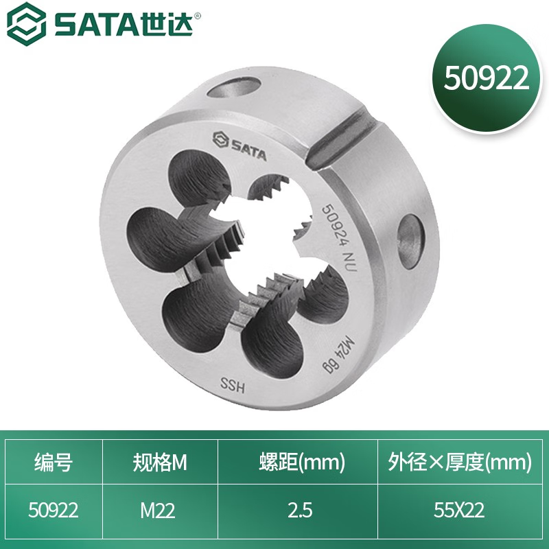 世达(SATA) 50922 高速钢粗牙圆板牙M22×2.5MM