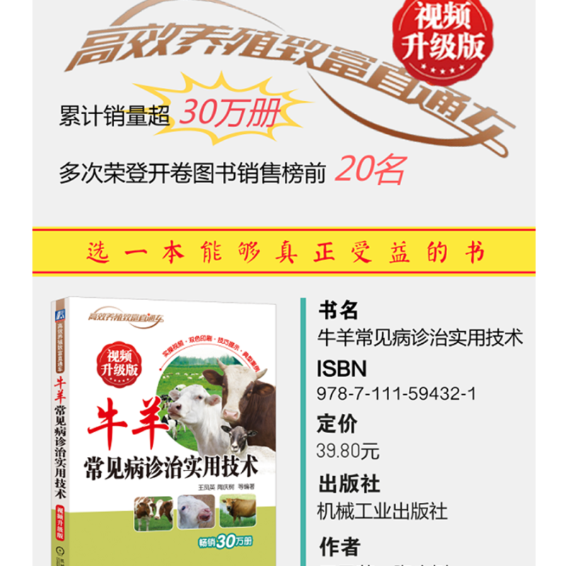 [正版]牛羊常见病诊治实用技术 视频升级版 养牛书籍大全牛病全书兽医牛饲料配方肉牛养殖技术书繁殖诊断及母牛饲养管理手册
