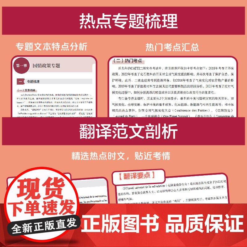 CATTI法语笔译实务.二级:专题强化与练习高清大图