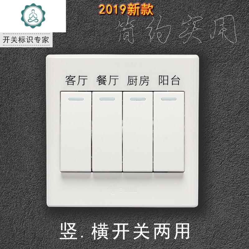 开关贴纸 标识贴 家用开关标签贴字插座提示墙壁贴纸