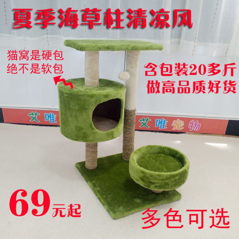 大小型猫柱猫爬架猫窝猫树屋实木猫玩具猫爬架黄剑麻猫抓板猫跳台(请先与客服确认再)
