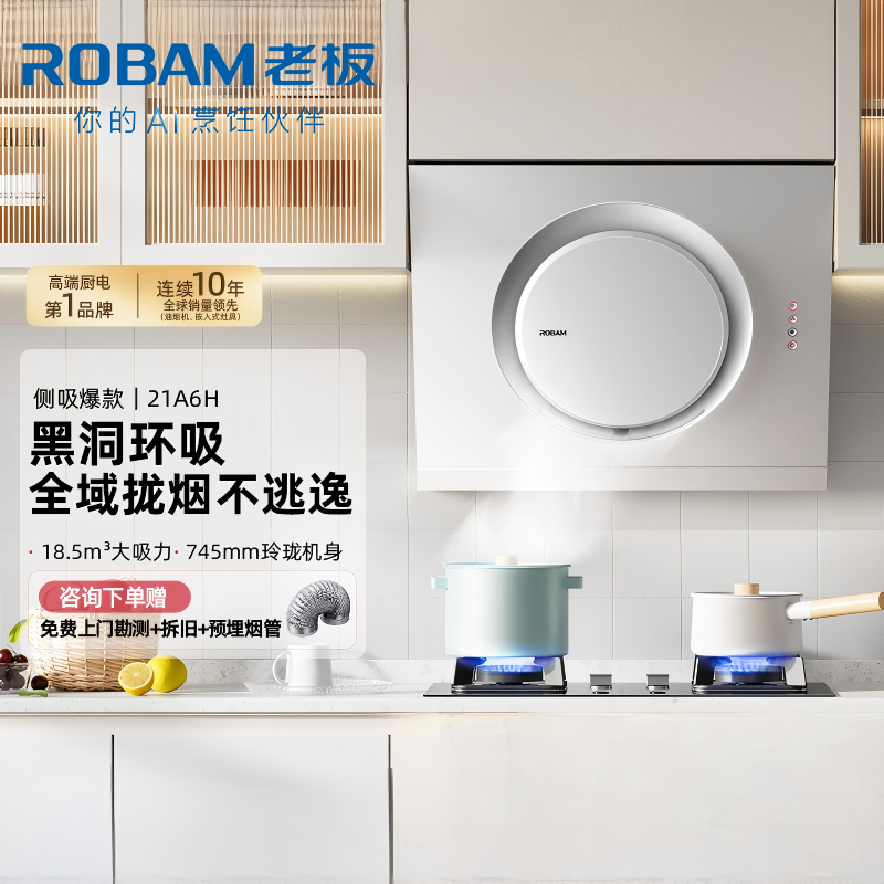 老板(Robam)黑洞系列油烟机745mm小尺寸 18.5m³大吸力抽吸油烟机免拆洗侧吸式 一级能效21A6H 以旧换新