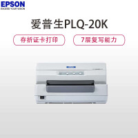 爱普生(EPSON)PLQ-20K针式打印机 存折证卡打印机