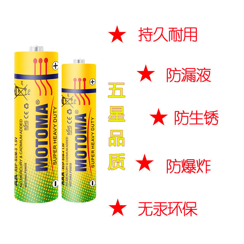 中光(MOTOMA)电池5号20粒+7号20粒组合装超能五号1500毫安搭配七号600毫安通用型碳性电池优惠组合40粒装