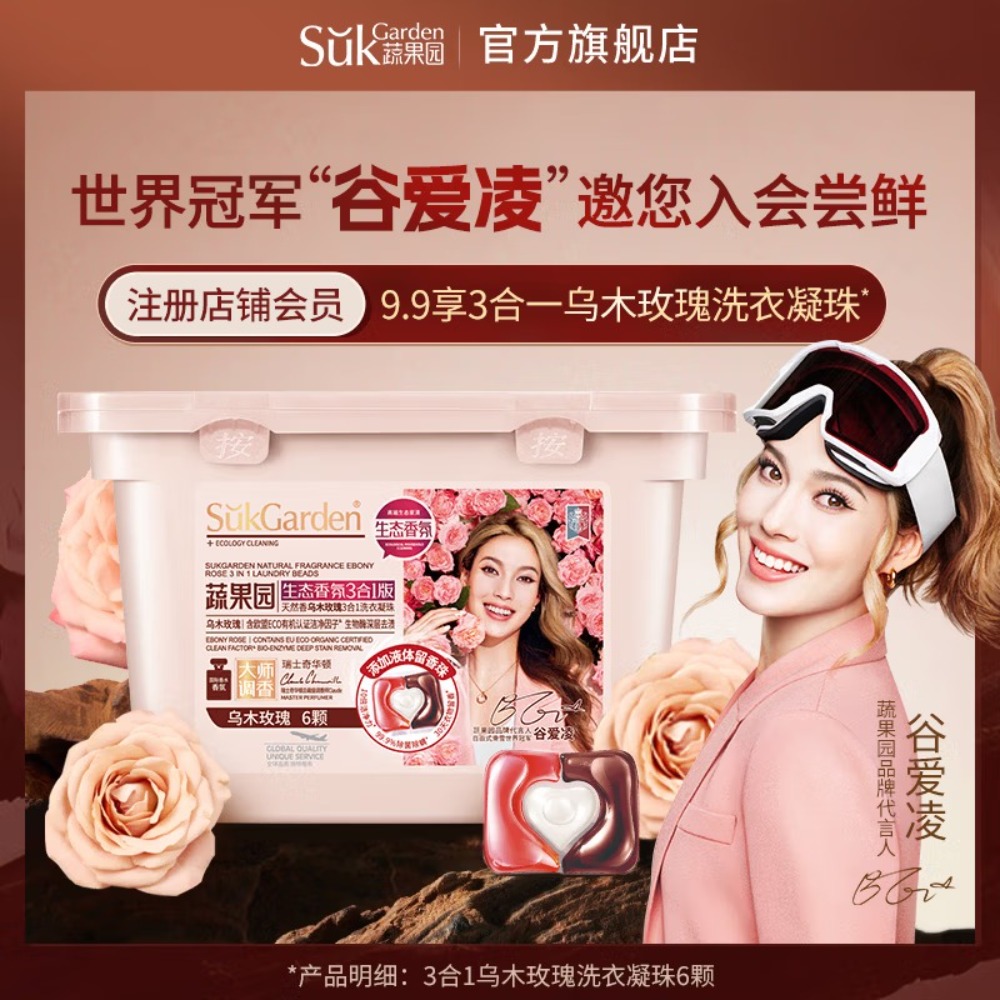蔬果园持久留香去污除菌除螨洗衣球 乌木玫瑰洗衣凝珠 10g*6颗