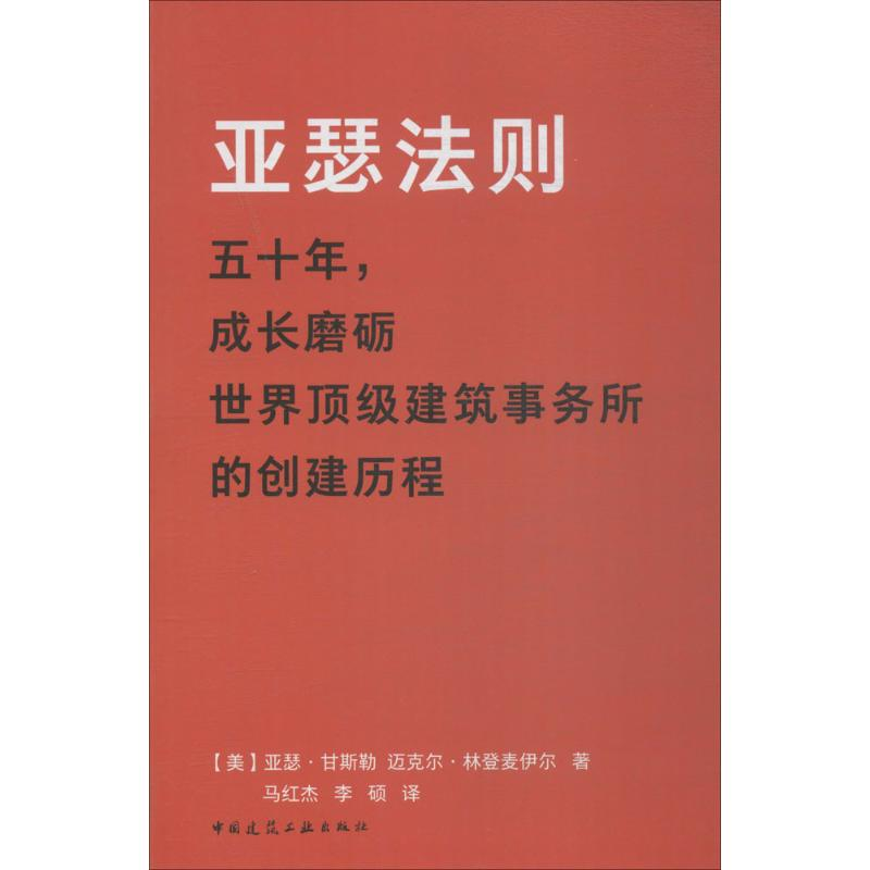 醉染图书亚瑟法则9787112218295高清大图