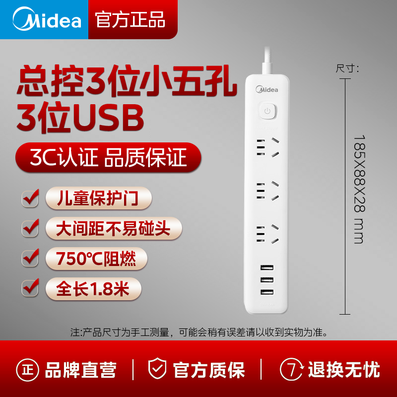 美的(Midea)新国标插座 插排/插线板/排插/拖线板/接线板 宿舍家用办公插板 3位1.8米EP2C35
