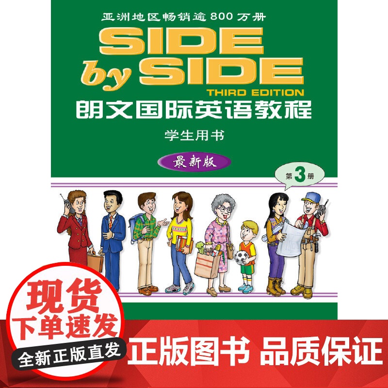 朗文国际英语教程(3)附练习册(新版)高清大图