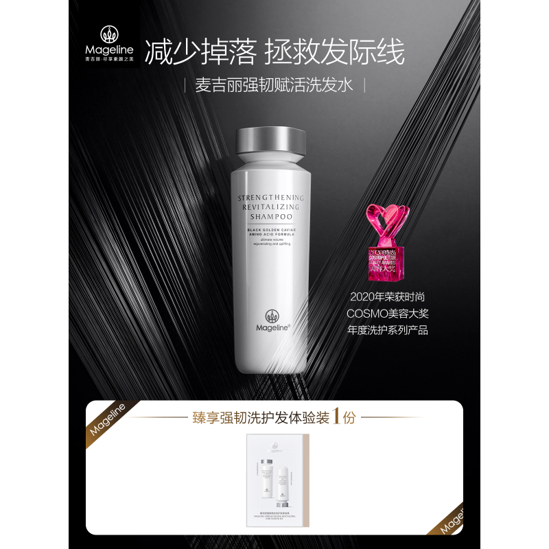 麦吉丽强韧赋活洗发水减少掉落氨基酸官方正品