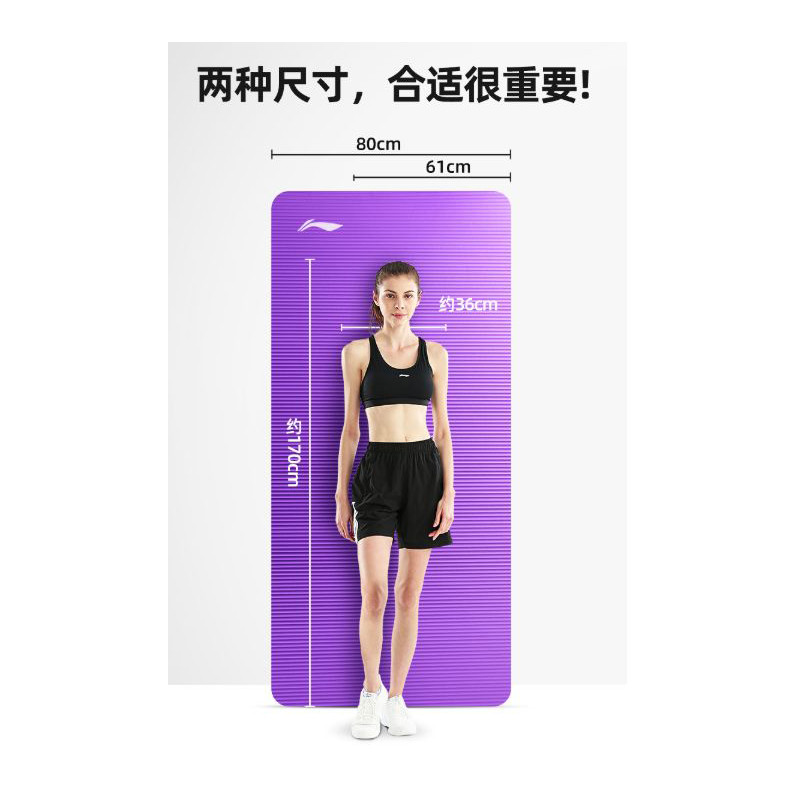 李宁 瑜伽垫