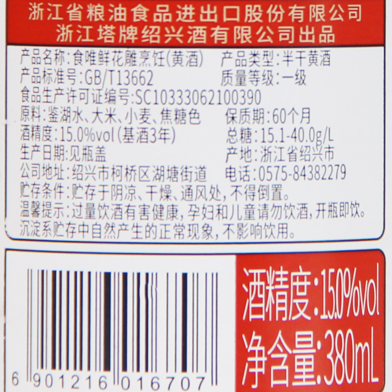 塔牌 绍兴黄酒 食唯鲜花雕烹饪380ml单瓶装 半干型黄酒 厨用黄酒