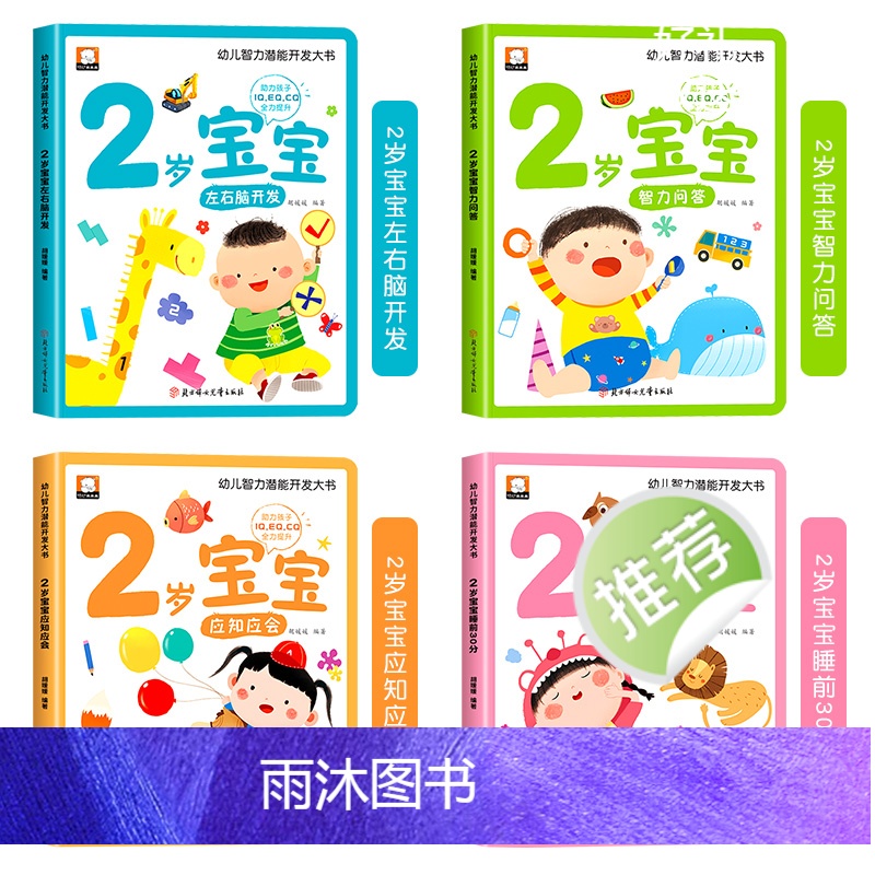 [全12册]1-3岁宝宝多元智能培养早教大书 [正版]儿童绘本0到3岁幼儿启蒙早教书全套1-2岁益智书本一岁宝宝书籍两岁高清大图