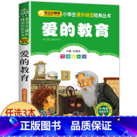爱的教育 [正版]科学家的故事注音版书 中外名人故事100个 二年级课外书必读老师经典书目 小学生语文课外阅读书籍 7-