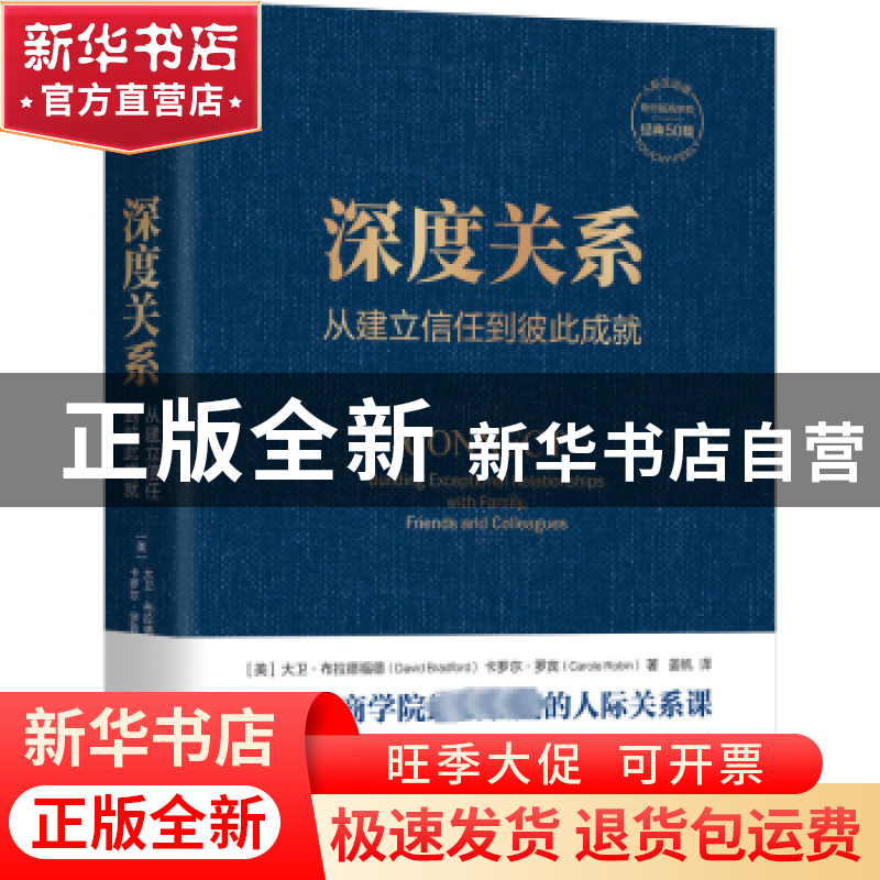正版 深度关系:从建立信任到彼此成就高清大图