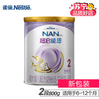 【新包装】雀巢Nestle超启能恩2段800克 部分水解奶粉较大婴儿配方奶粉 德国原装进口（原超级能恩）