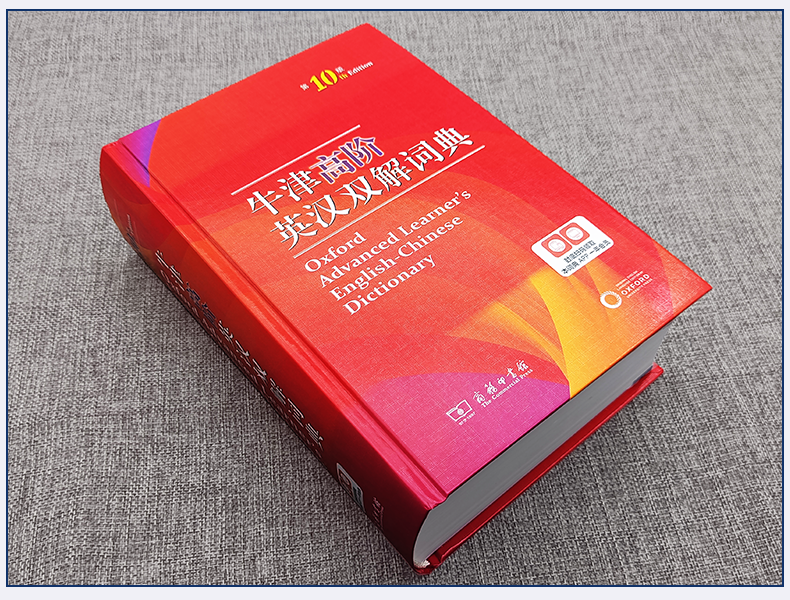 [正版]牛津高阶英汉双解词典第10版商务印书馆第十版英汉汉英词典牛津英语词典字典英汉双解辞典初中高中大学考研工具书汉英高清大图