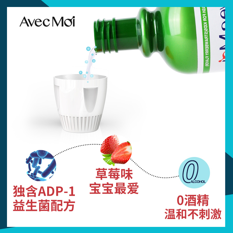 AVEC MOI海洋之风益生菌儿童漱口水(473ml*2瓶) FZ-029高清大图