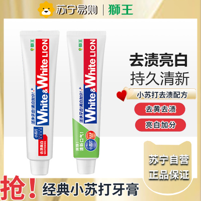 狮王小白120g-葡萄柚+青柠