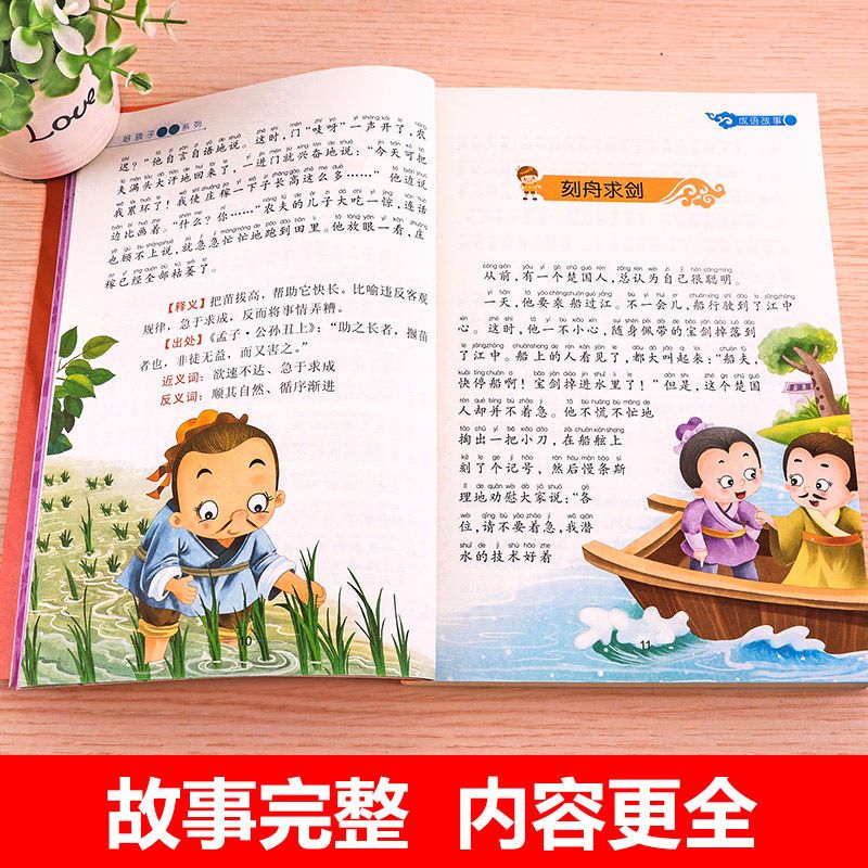 [全3册]成语 接龙 谜语 [正版]成语故事彩绘注音版小学生一年级二三四