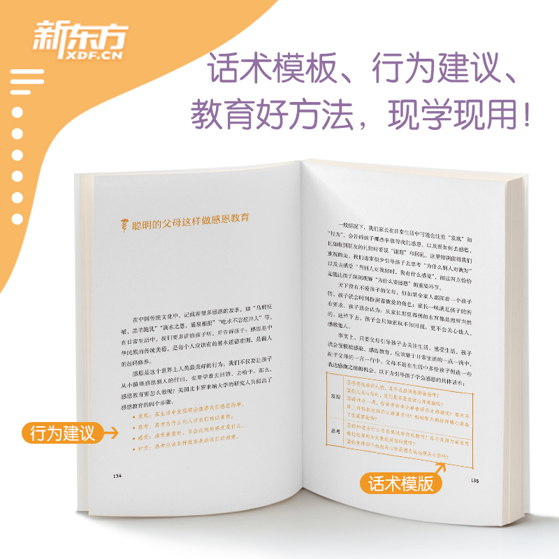 [正版]新东方孩子 我想成为更好的父母 陪孩子走过10~12岁 家庭教育方法亲子关系沟通书籍 家长基本功小学高年级自主学高清大图