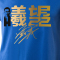 苏宁足球俱乐部官方运动运动舒适棉质文化衫T恤-吴曦