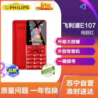 Philips/飞利浦 E107 绚丽红 直板手机 老人手机大字大声超长待机 老年机 移动联通 商务备用手机 飞利浦e107