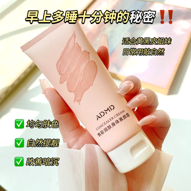 焕彩润肤身体素颜霜轻薄控油持久水润全身提亮不假白正品