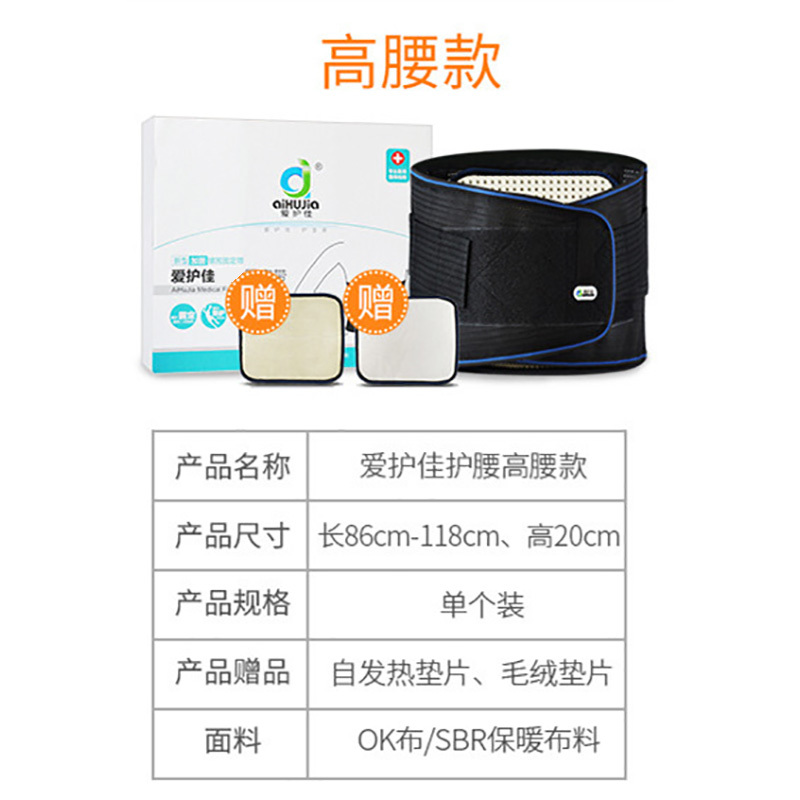 爱护佳护腰带男女用高腰款护腰带腰椎间盘钢板加热腰部支撑护腰
