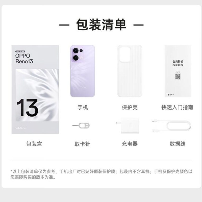 [全新]OPPO Reno13 蝶蝶紫 16GB+1TB 天玑8350芯 80W超级闪充 0IS光学防抖 5G手机