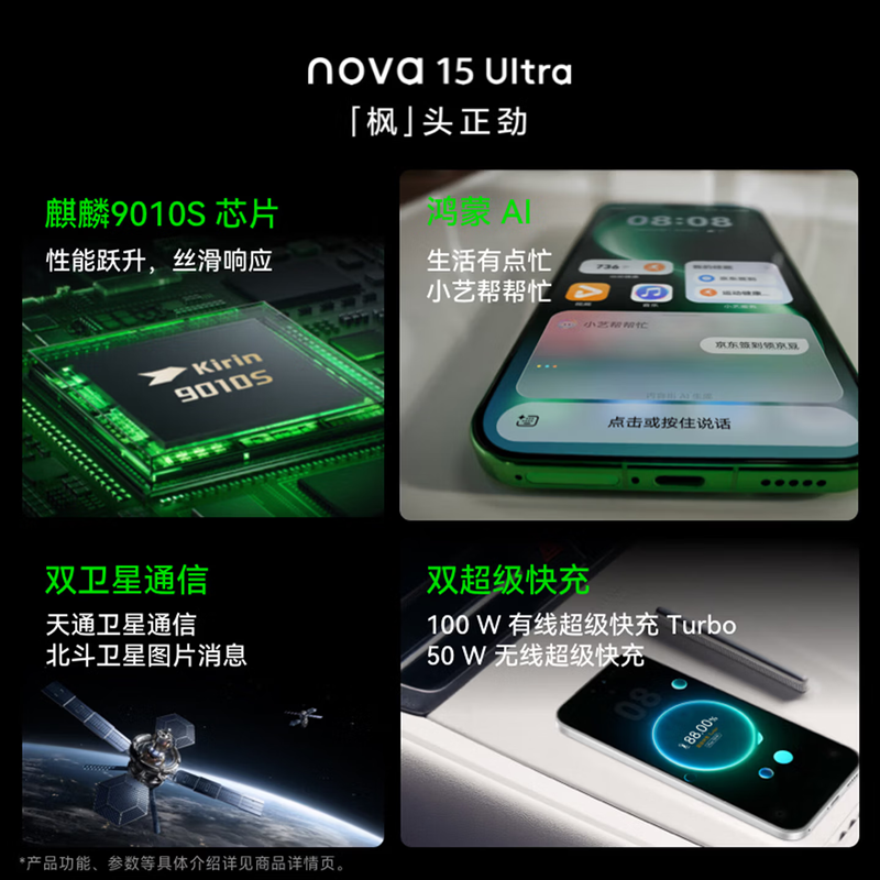[全新]华为nova15 Ultra 1TB 零度白 昆仑玻璃 麒麟9010S芯 多焦段红枫影像 100W快充 无线充电 6500电池 双卫星通信 鸿蒙AI NFC 红外遥控手机高清大图