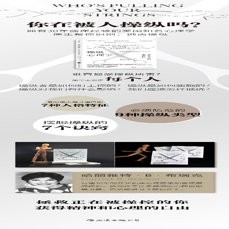 【M】操纵心理学 争夺人生的主导权-9787513922173