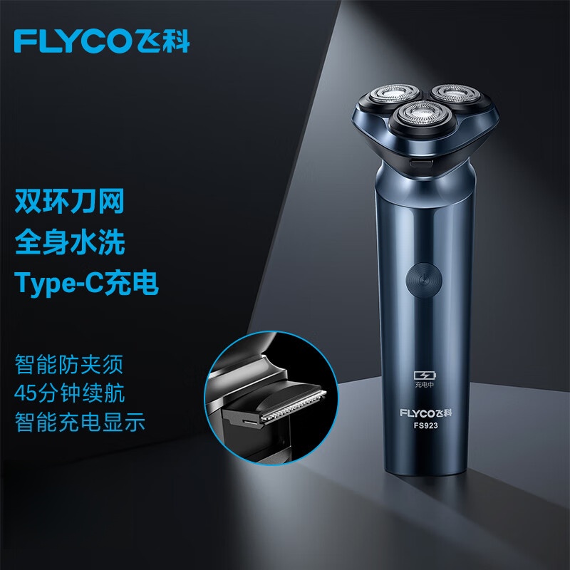飞科FS923飞科(FLYCO)男士智能剃须刀旋转式电动刮胡刀剃胡须刀