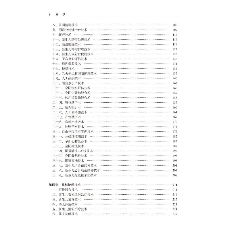[正版]综合临床护理技术操作规程(第2版) 金子环,郝习君 编 护理学专业知识图书 医学类书籍 北京大学医学出版高清大图