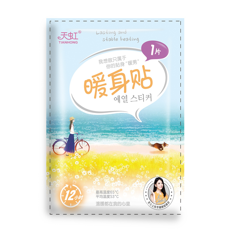 天虹暖身贴暖宝宝暖贴10片（留言可混发暖身贴，暖宫贴，足贴）（拍下自动发货，无质量问题不退货）