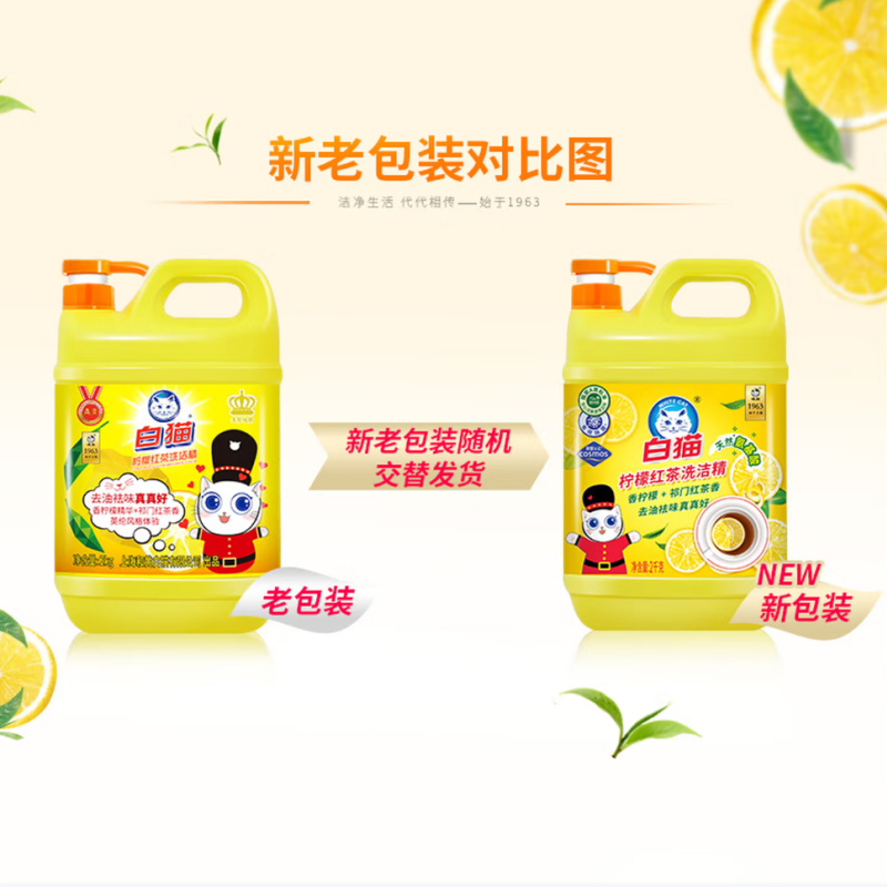 白猫柠檬红茶洗洁精 2kg装高清大图