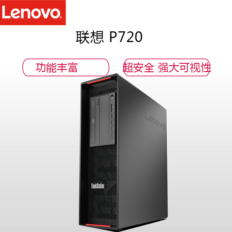联想(lenovo)P720商用工作站(Sliver 4110*2 64G 1T P400 RAMBO 黑色)