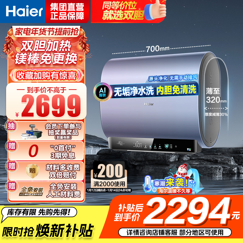 海尔(Haier)60升双胆电热水器家用短款储水式超薄省空间3300w速热净水洗大容量DT7K单/双胆加热镁棒免更换