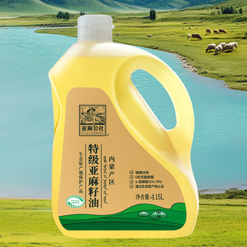 亚麻公社亚麻籽油低温冷榨头道初榨冷脱蜡油体清透4.15L高清大图