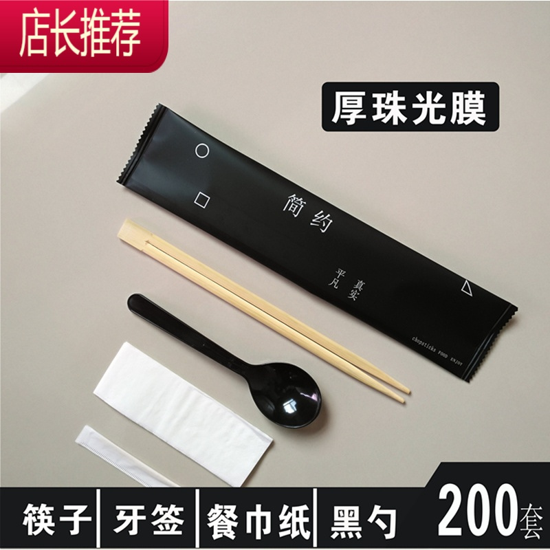 一次性筷子四件套餐具四合一组合纸巾勺子套装外卖餐具包组合定制 敬平 厚黑珠光膜白勺 简约足数200套一次性餐具