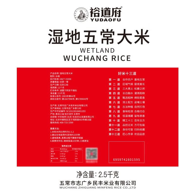 裕道府湿地五常大米2.5kg_高清大图
