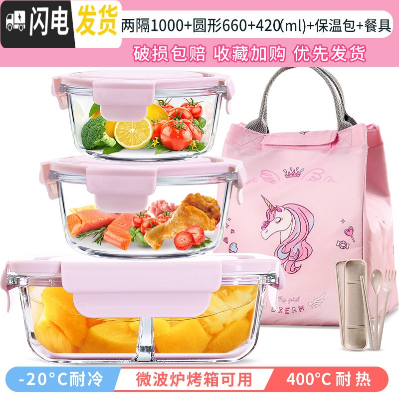 三维工匠保鲜盒小玻璃碗便携便当盒微波炉加热专用保温饭盒菜盒带盖上班族 【岩粉长+圆】1000+660+420+独角兽包+餐具