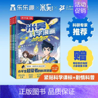 米吴科学漫画奇妙万象篇4册 [正版]鳄鱼先生立体游戏屋 玩具书房子 过家家3-6岁儿童3D立体书低幼儿童读物幼儿园宝宝启