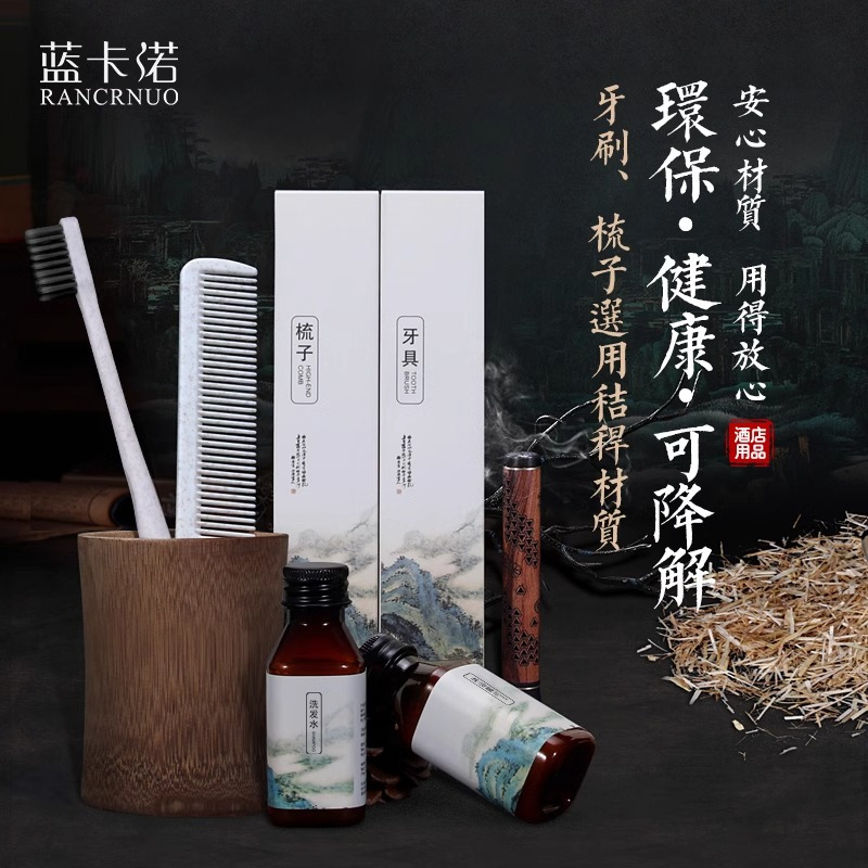 蓝卡诺酒店民宿环保一次性洗漱用品大全宾馆专用牙刷带牙膏套装唐伯虎系列6件套1套
