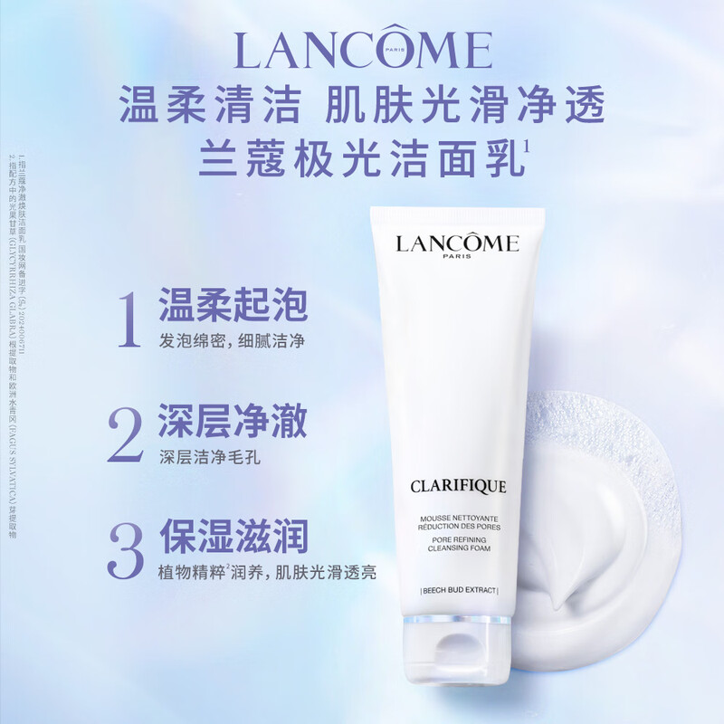 兰蔻(LANCOME) 净澈焕肤洁面乳 极光洁面洗面奶柔和清洁护肤品 125ml高清大图