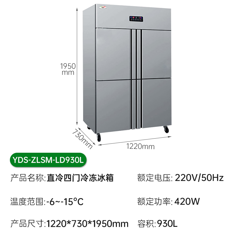 意黛斯四门冰箱商用冰柜大容量冰箱食堂厨房饭店立式不锈钢保鲜柜四开门直冷冷冻展示柜YDS-ZLSM-LD930高清大图