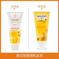 德国进口weleda维蕾德婴儿护臀膏 金盏花新生儿婴童宝宝护臀屁屁pp霜 75毫升