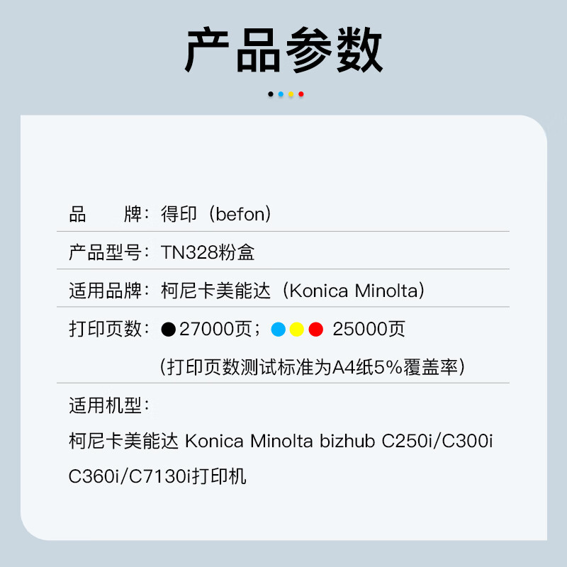 硒鼓/墨粉 得印/befon TN328 粉盒 102000页 4高清大图