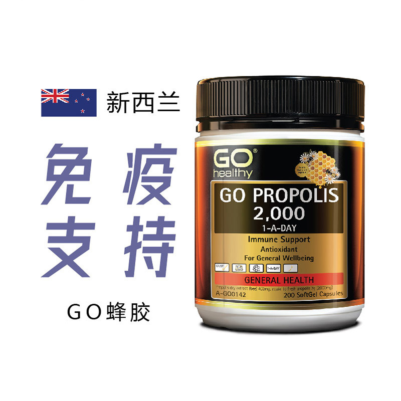 Go Healthy 高之源 GO蜂胶2000MG 180粒